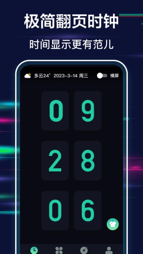 全屏桌面时钟最新版 v3.0.15
