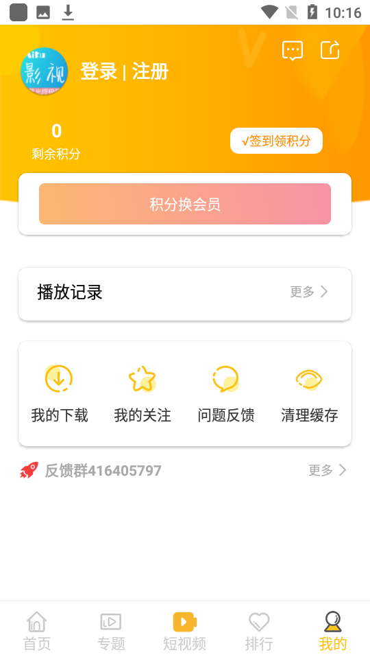 爱酷影视app