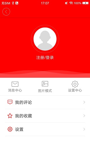 桂平融媒app 截图1