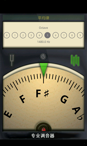 专业调音器 截图1