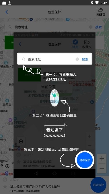 Fox隐私助手下载 5.1.8