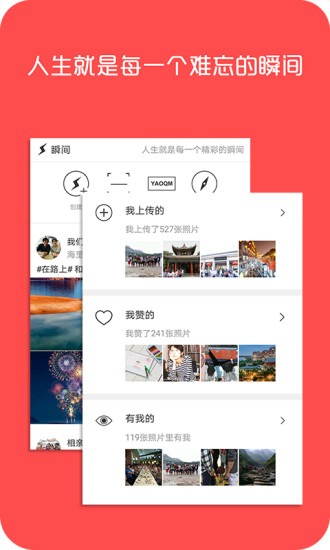 瞬间 截图1