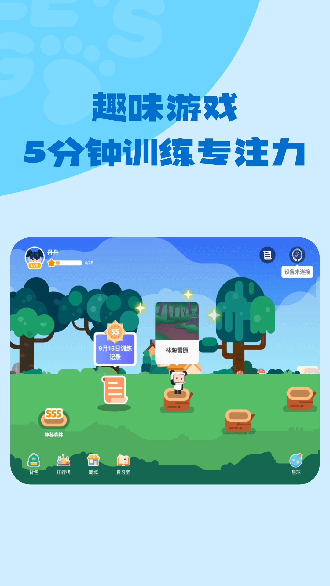 小步专注力app 截图1