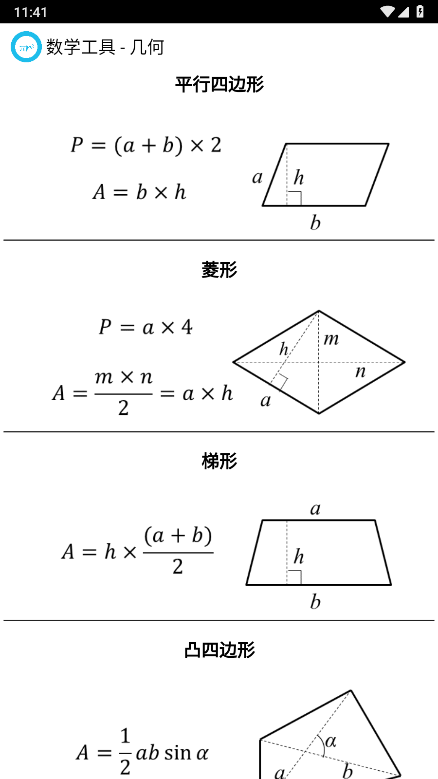 数学工具