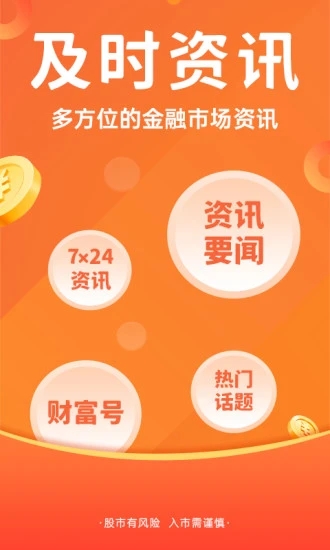 东方财富app 截图5
