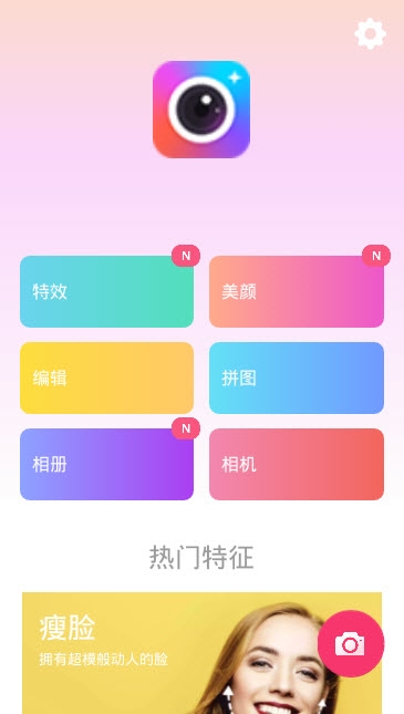 美颜滤镜P图相机