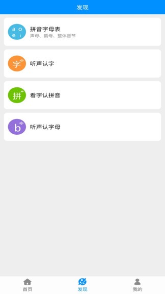 汉字拼音软件 截图2