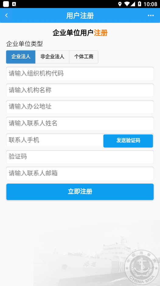 中国海事综合服务平台app 截图1
