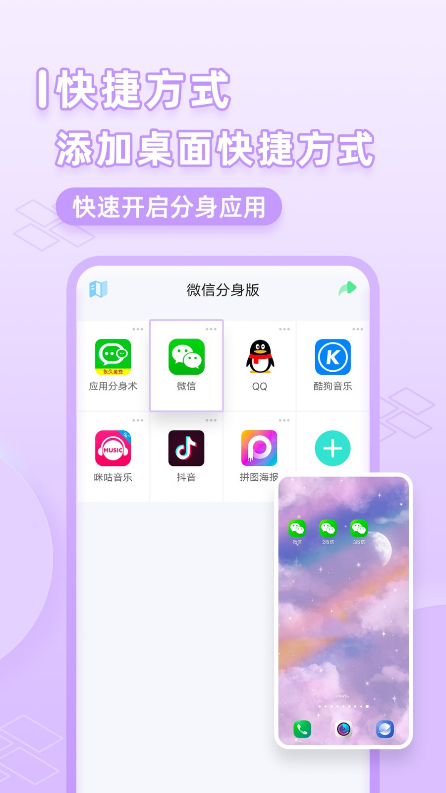 微分身管家 截图2