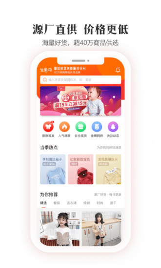 童装货源批发网app