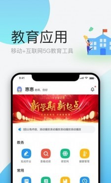 简帛云校家长端 截图1