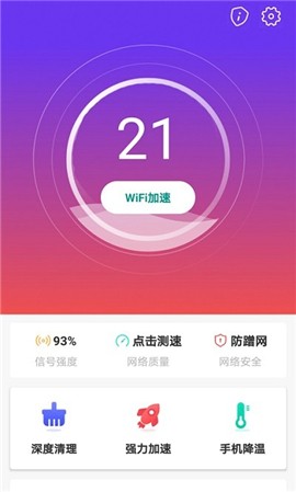 WiFi趣连接