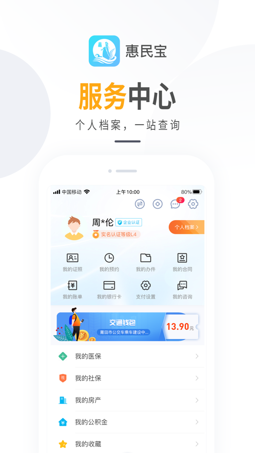 莆田惠民宝 截图5