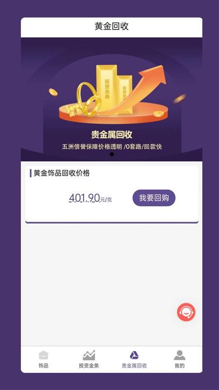 五洲金行app