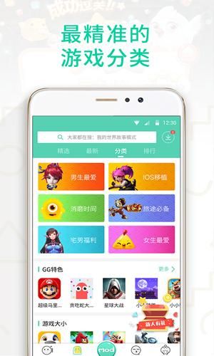 GG助手最新版 截图1