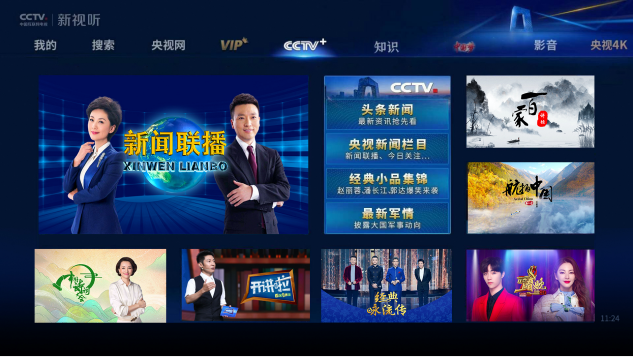 CCTV新视听TV版 截图2