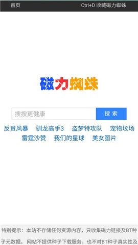 蜘蛛磁力2024 截图1