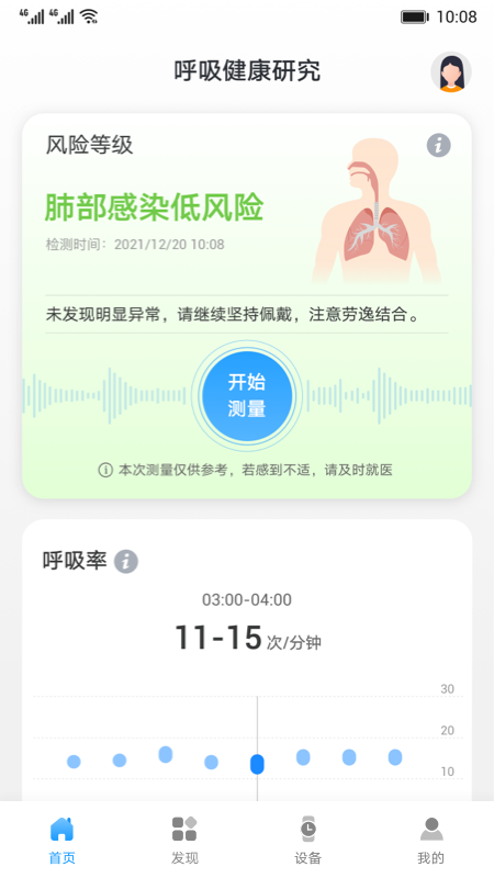 呼吸健康研究 截图4