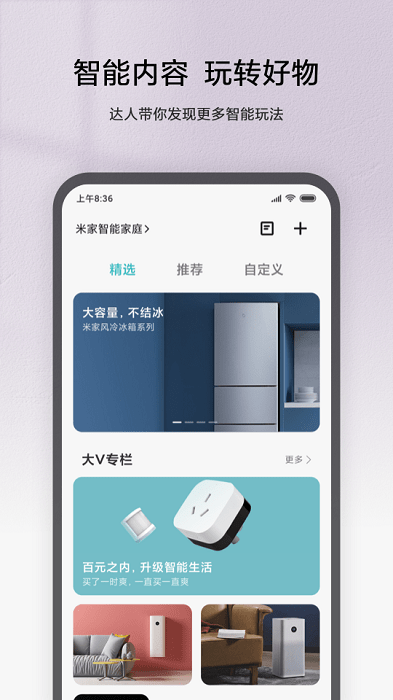 米家app 截图3