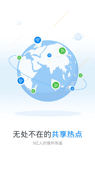 wifi万能钥匙版 v4.3.51