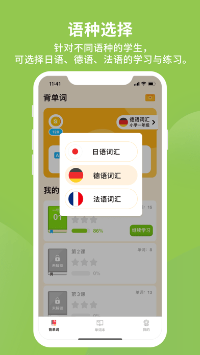 多语单词王 截图2