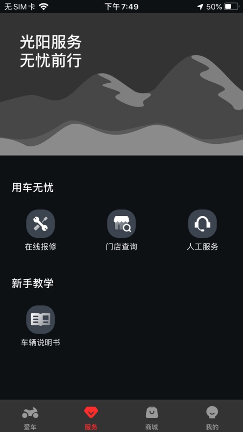 光阳之家app