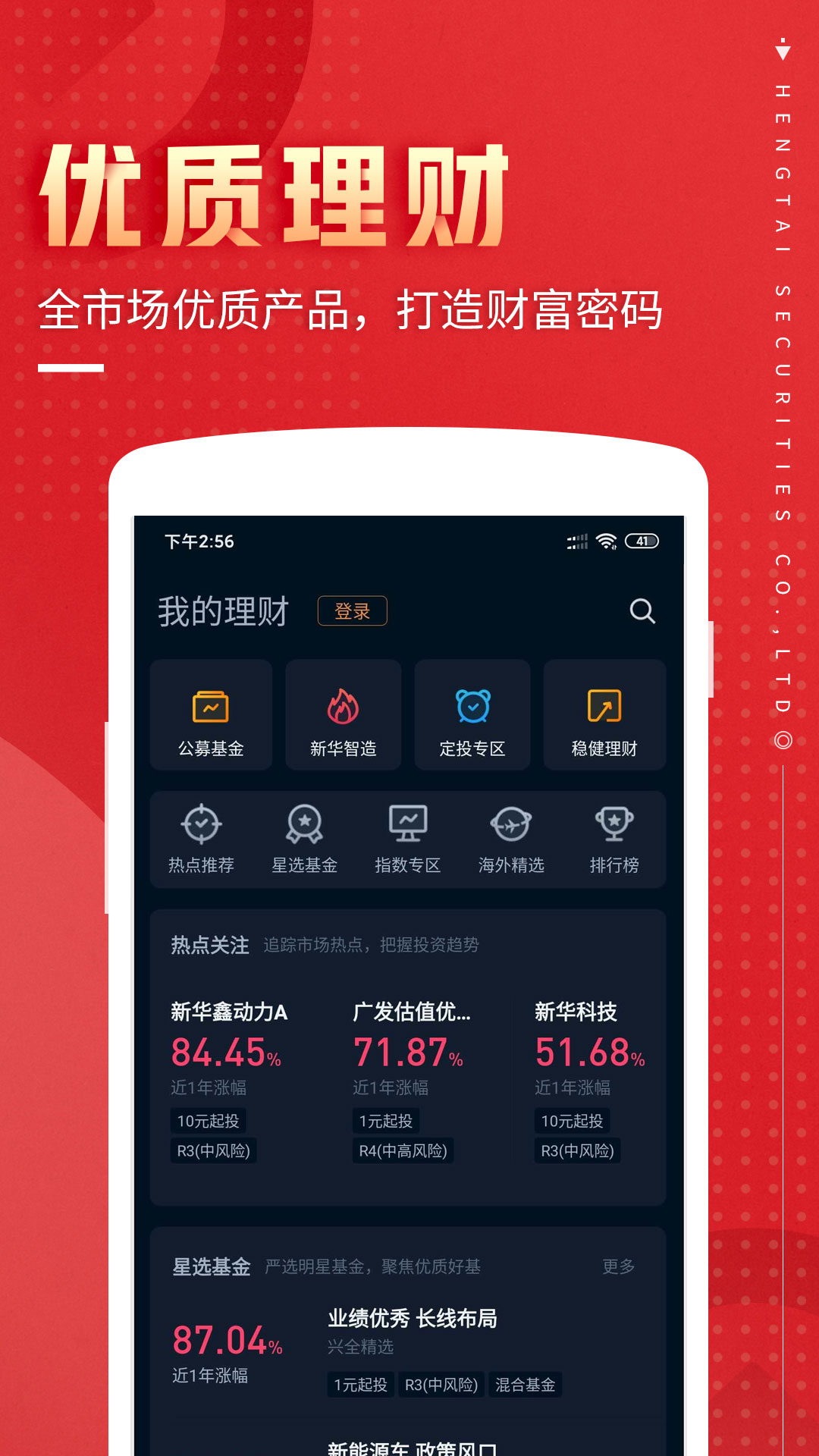 恒泰九点半App