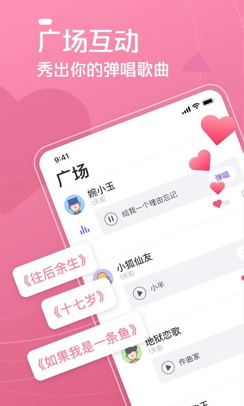 弹唱达人 截图1