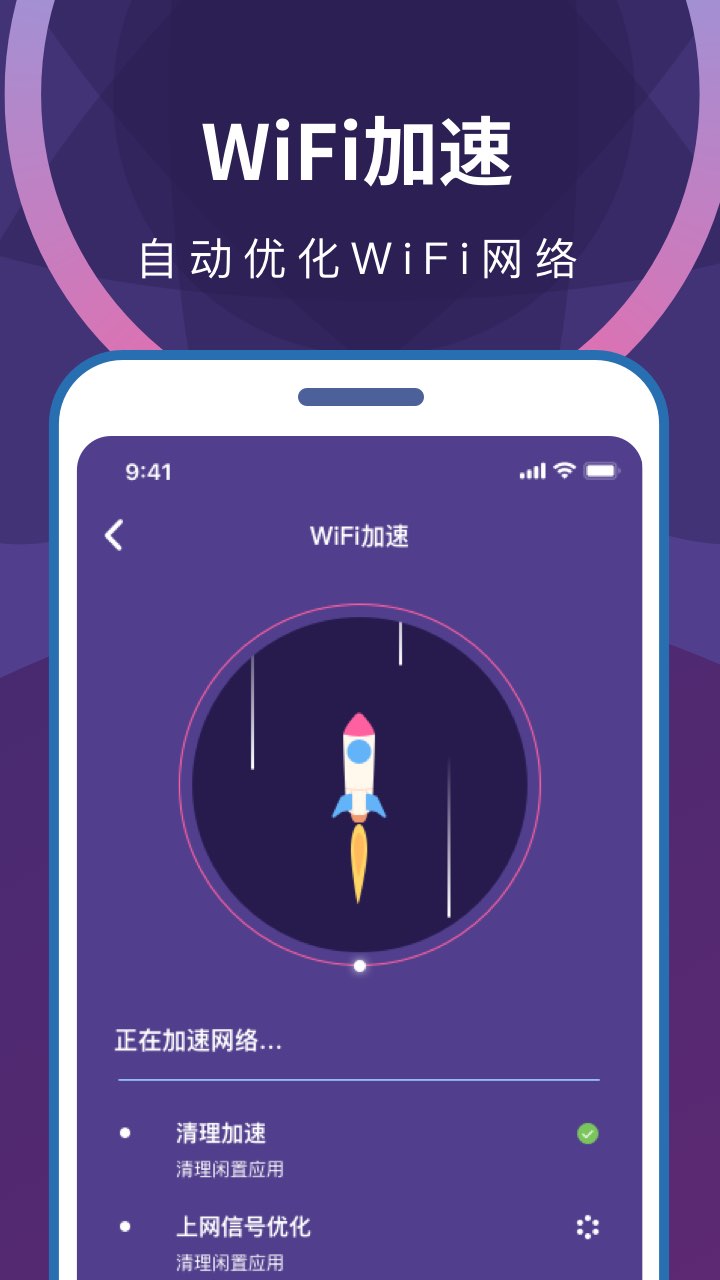 wifi无限畅连app
