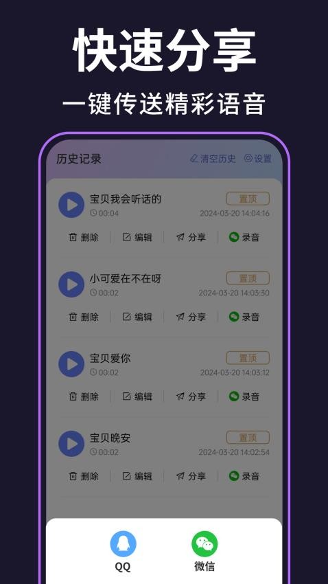 即时变声器app