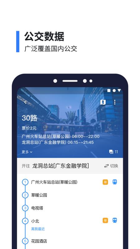 8684公交app 截图5