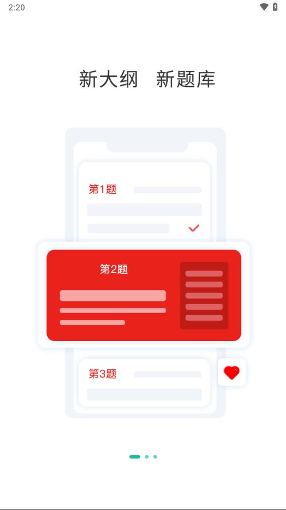 软考练题狗app