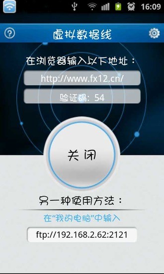 虚拟数据线app