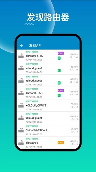 wifi路由器管家app v2.1.1