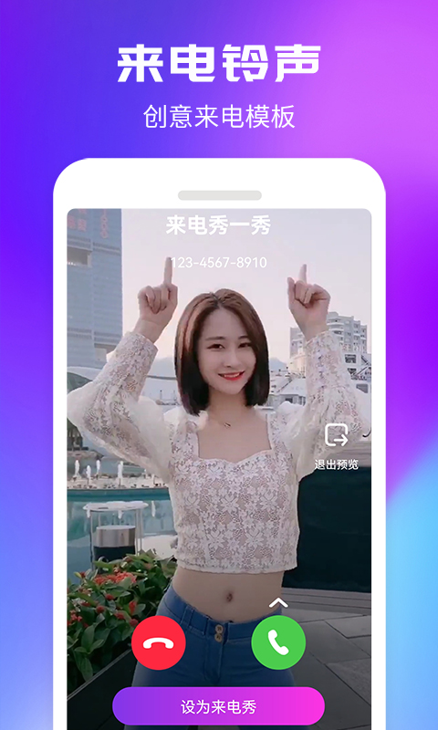 来电秀一秀app 截图1