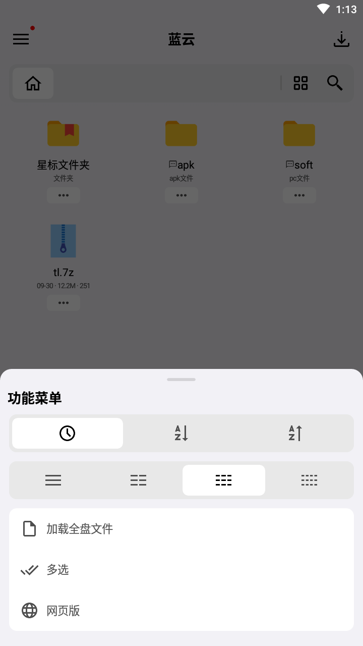 蓝奏云 截图2