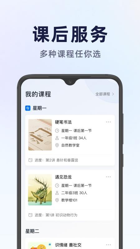 飞象星球老师版APP