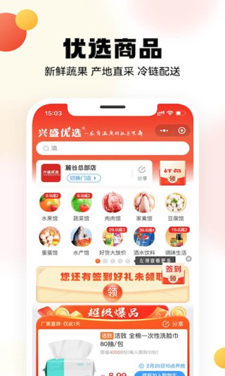 兴盛优选软件 截图3