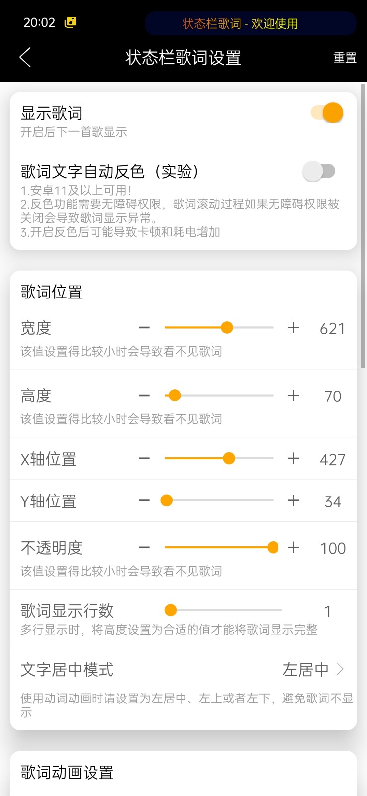 状态栏歌词