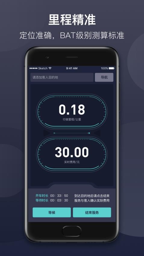 代驾计价免费版