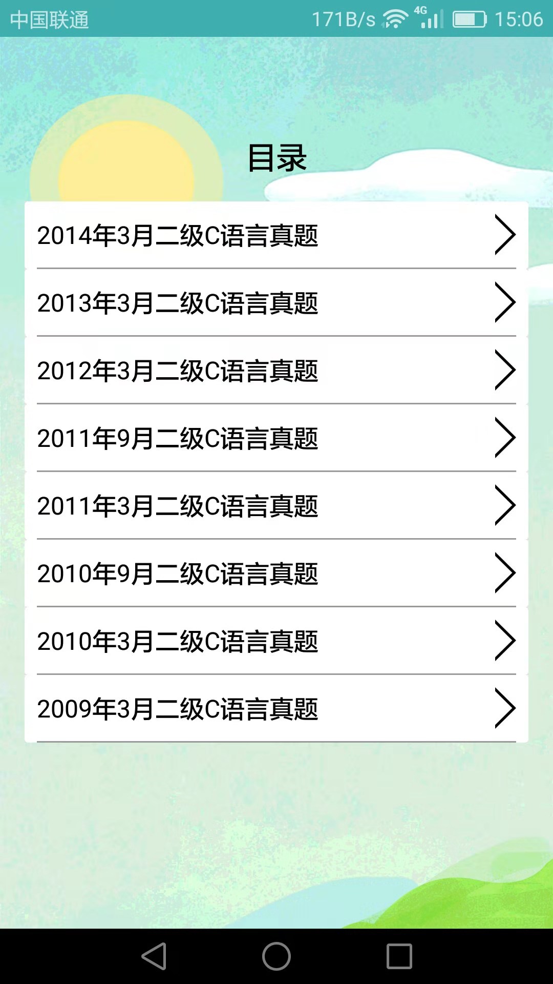 计算机二级C语言题库 截图1