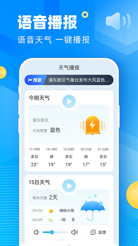 新途天气APP