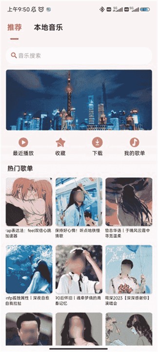 潮音乐2025最新版截图2