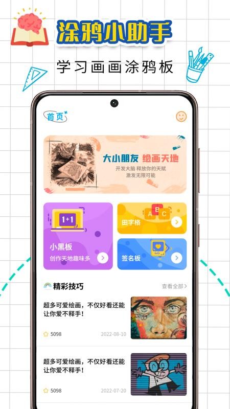 铅笔盒子app