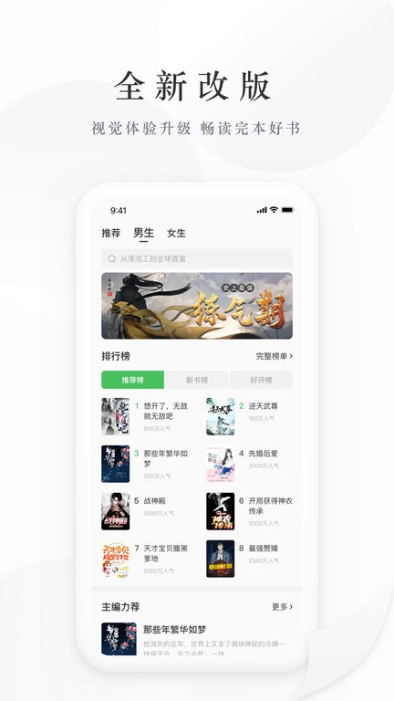 亿点免费小说APP