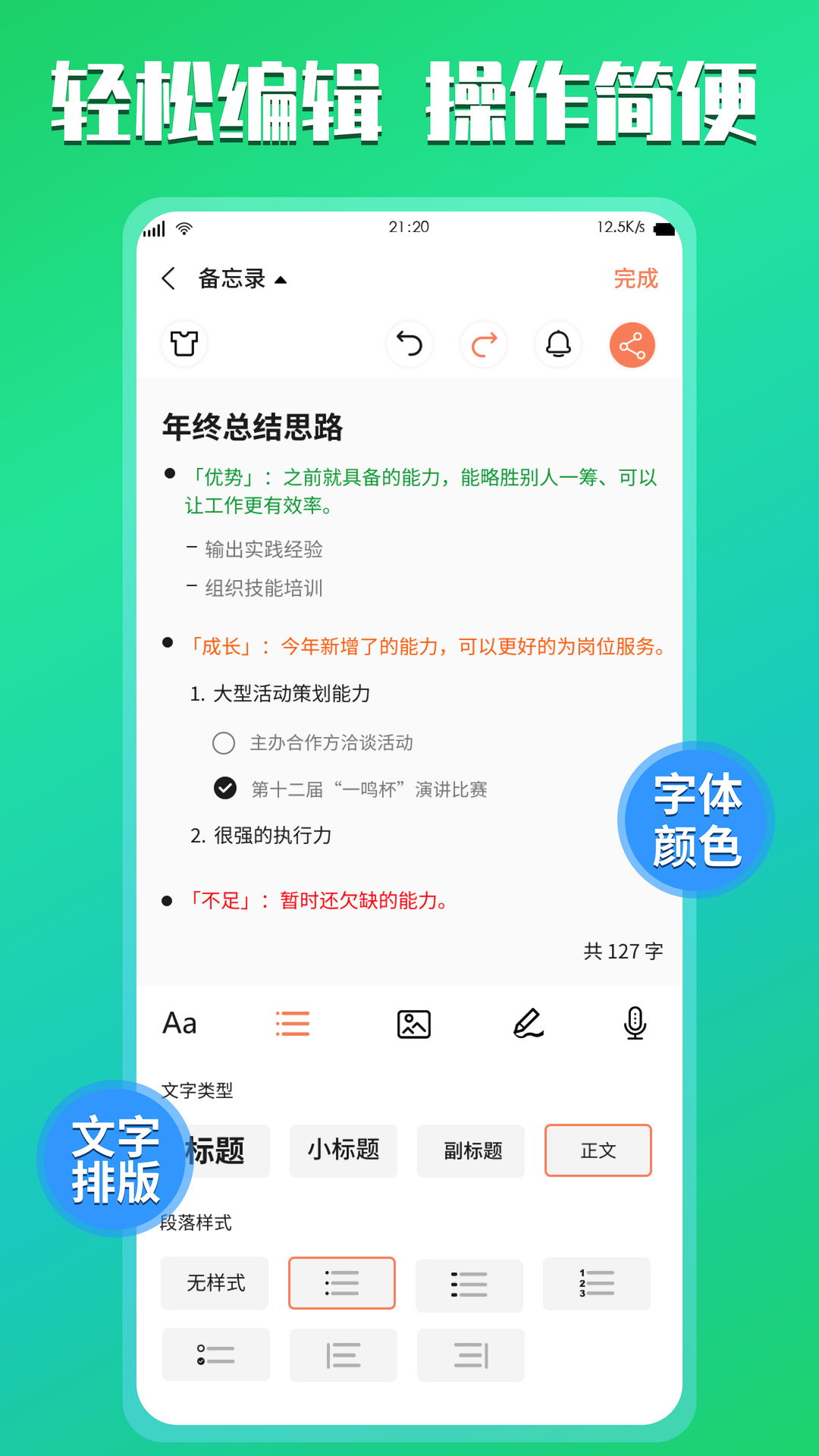 小猪记事本app