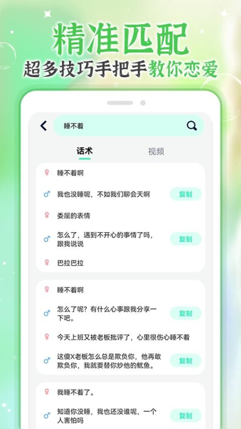 微情话app2024