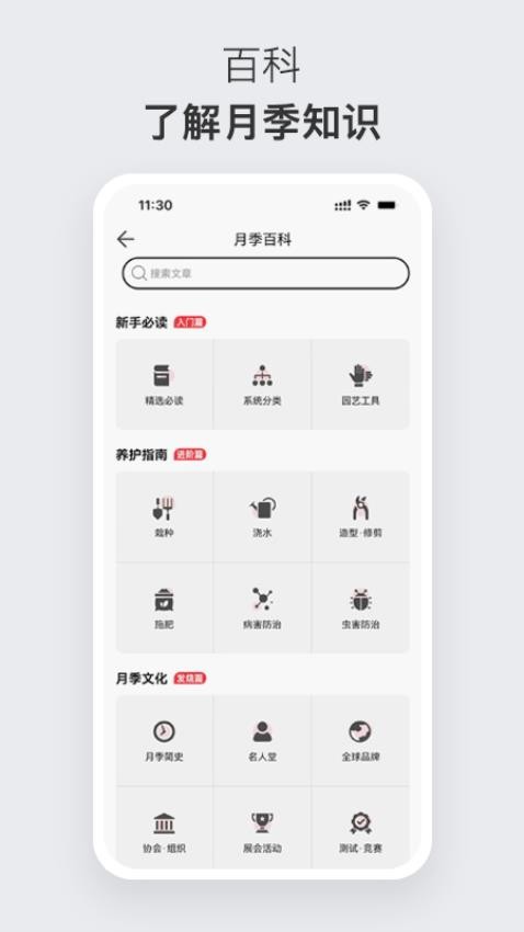 月季之家app