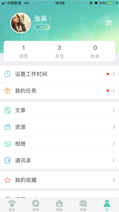 张家口云教育app