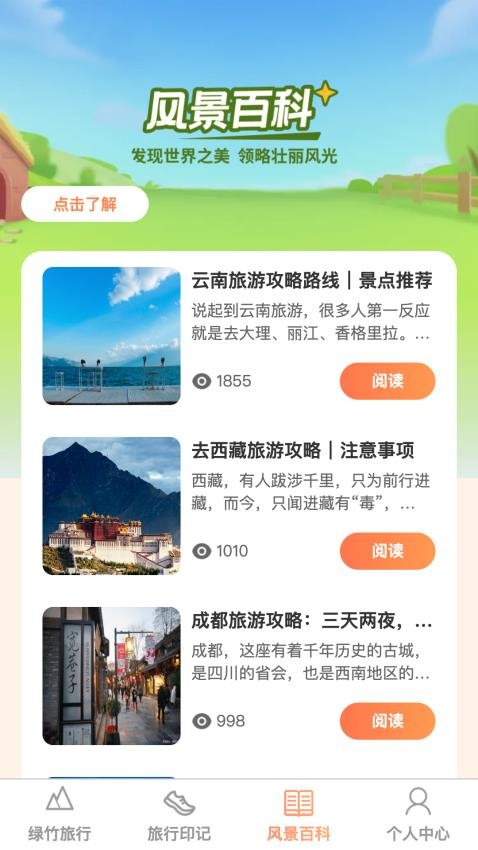 绿竹漫游最新版app